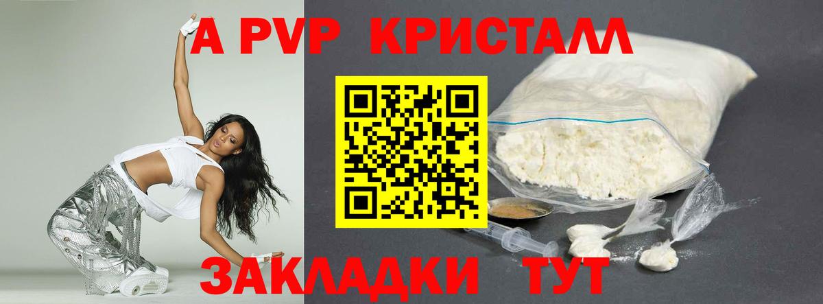 A-PVP Crystall  Альфа ПВП  Норильск  Alfa_PVP Crystall  Вход с VPN 