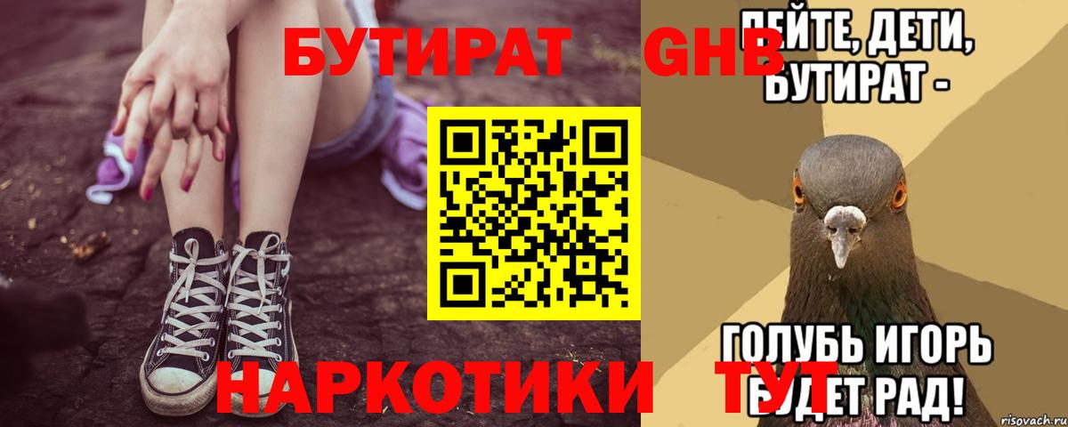 Бутират оксибутират  Вход с VPN  Бутират  Норильск 