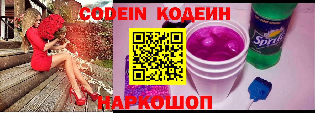 Codein Purple Drank Норильск