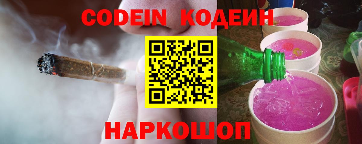 Codein напиток Lean (лин)  Вход с VPN  Кодеин напиток Lean (лин)  Норильск 