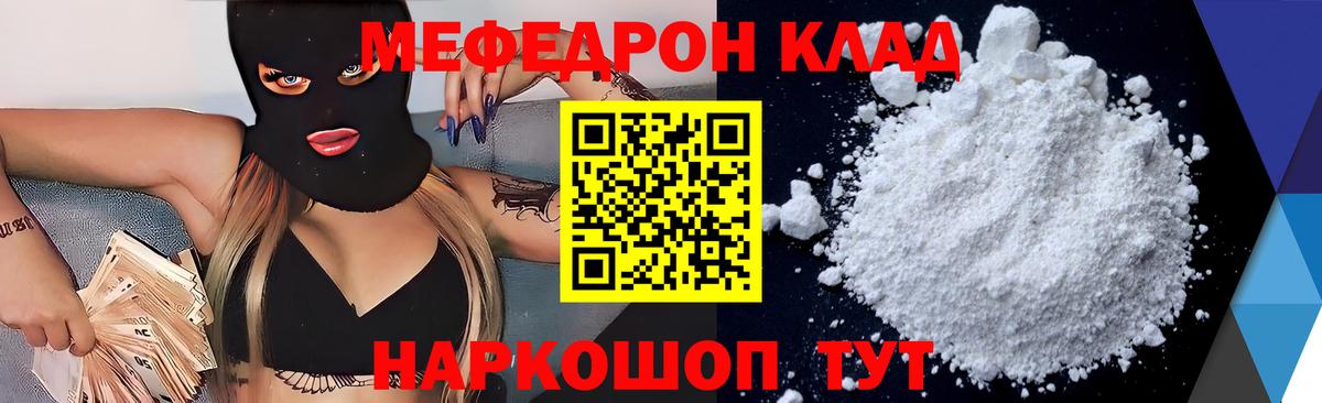 Меф мяу мяу кристаллы Норильск