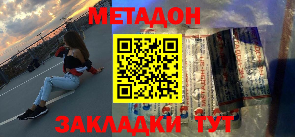 Метадон кристалл  Вход с VPN  Норильск  МЕТАДОН мёд 