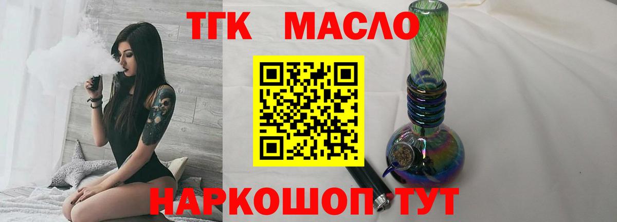 ТГК THC oil  Вход с VPN  ТГК жижа  Норильск 